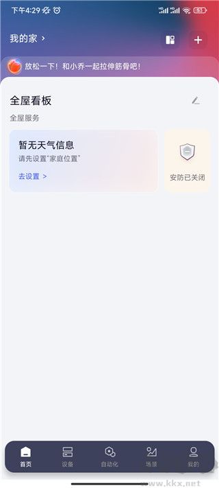 Aqara home