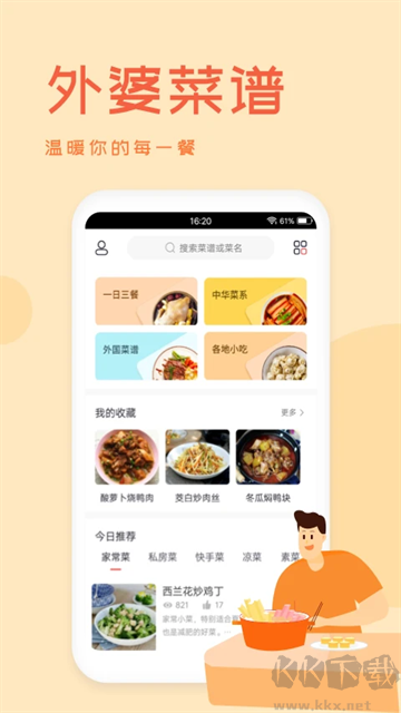 外婆菜谱app安卓版
