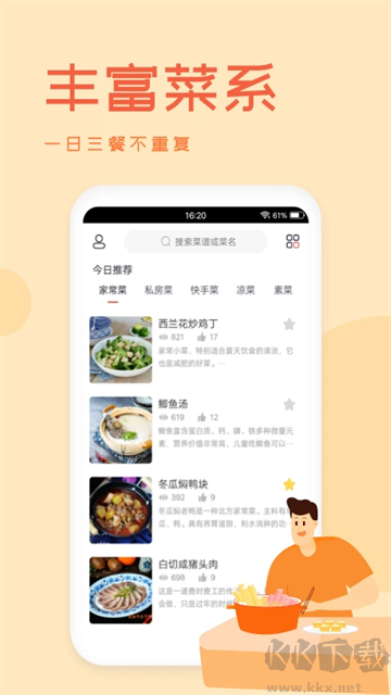 外婆菜谱app安卓版