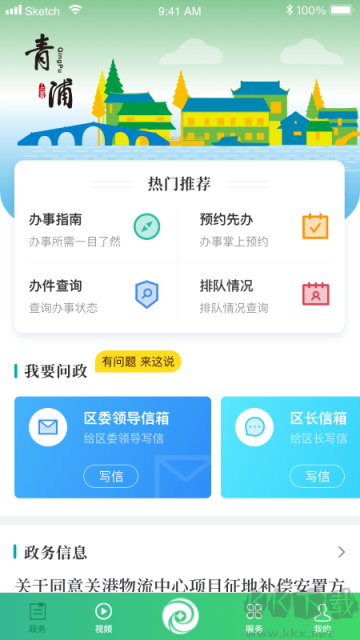 绿色青浦最新版