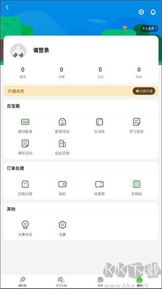 少儿趣配音