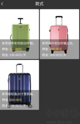 共享旅行箱