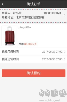 共享旅行箱