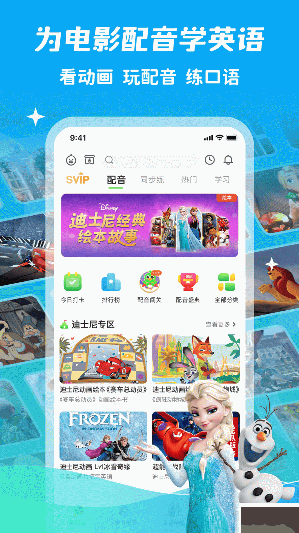 少儿趣配音