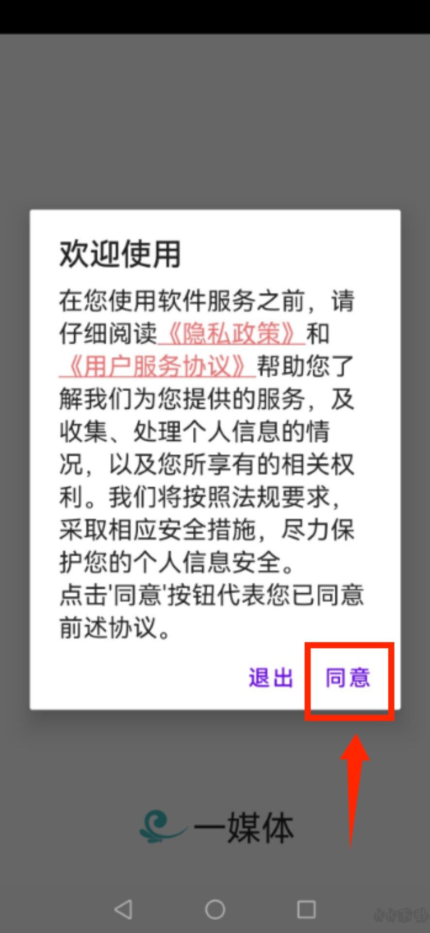一媒体安卓版