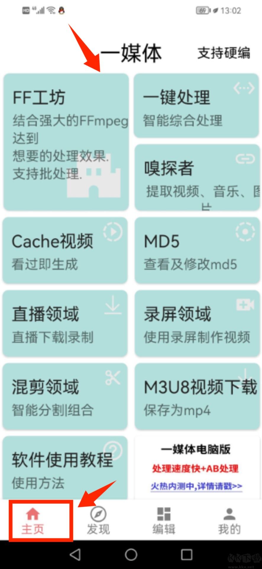 一媒体安卓版