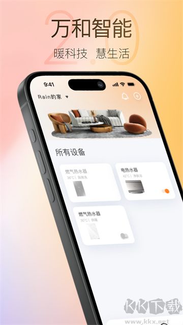 万和智能
