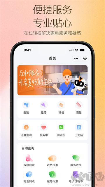 万和智能
