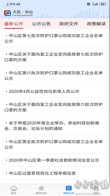 大连中山