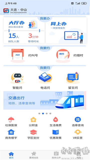 大连中山