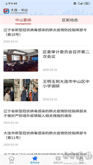 大连中山