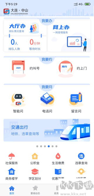 大连中山