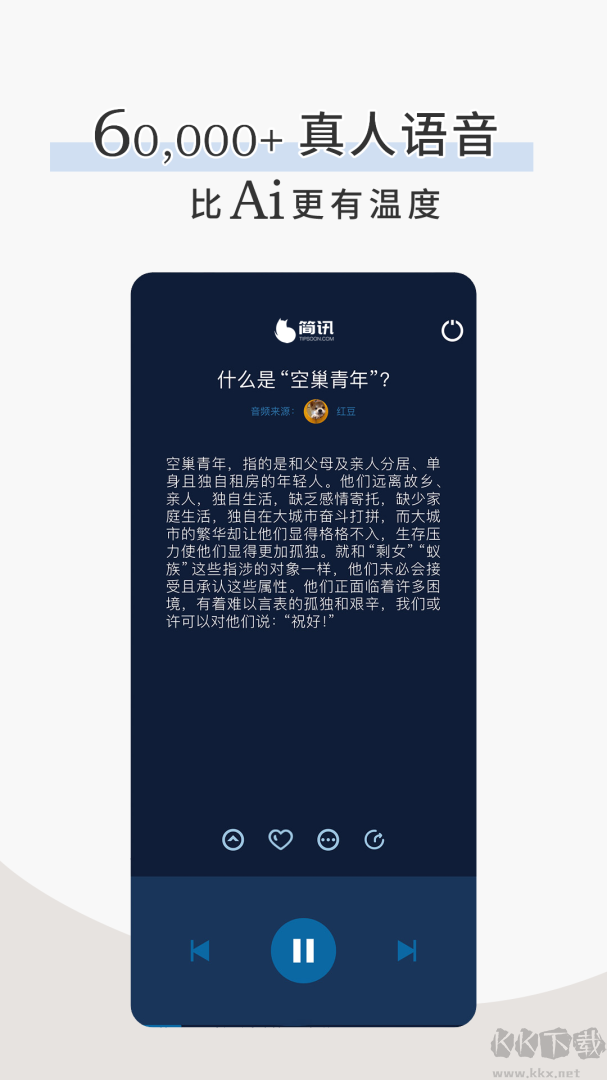 简讯