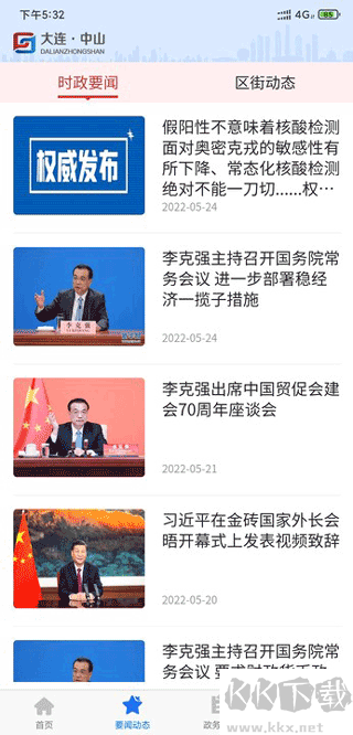 大连中山