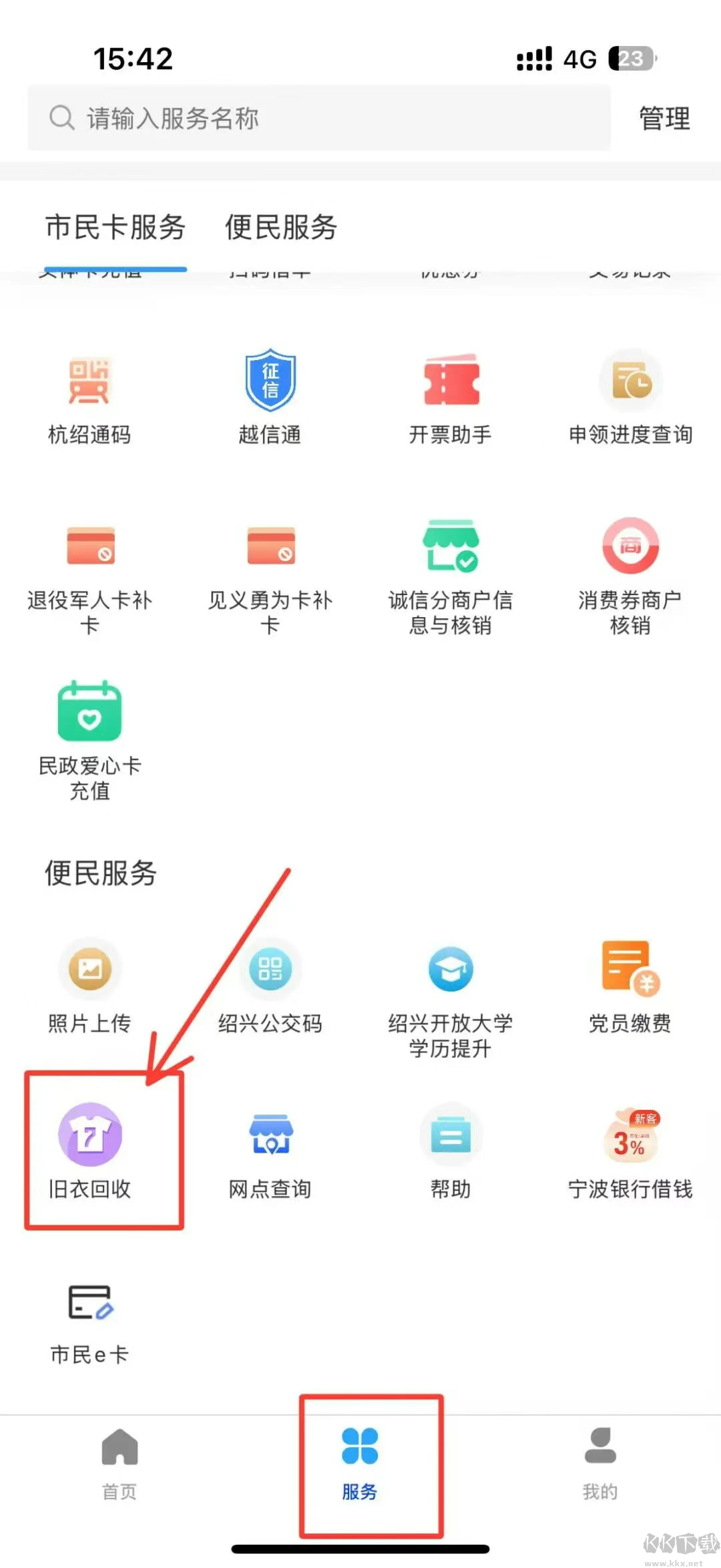 绍兴市民云