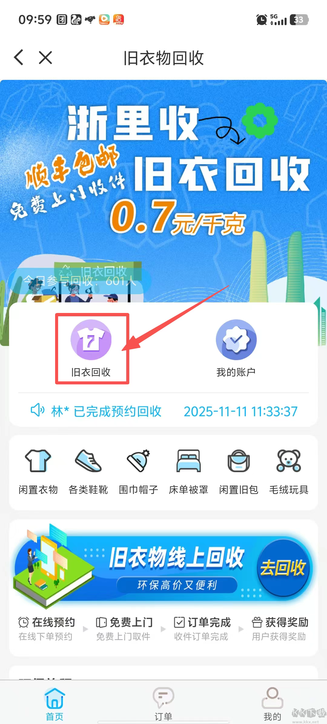 绍兴市民云