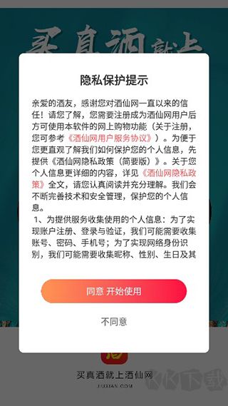 酒仙网