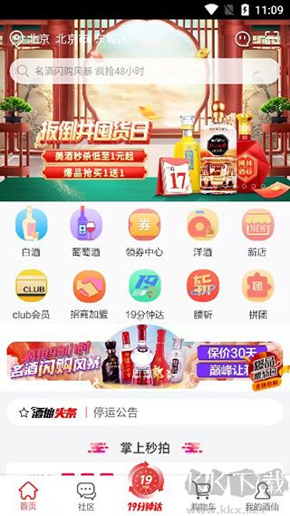 酒仙网