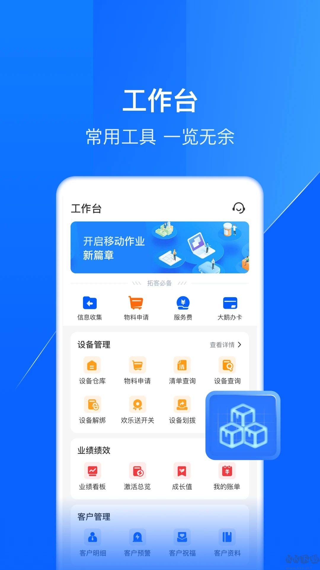 鑫联盟Pro