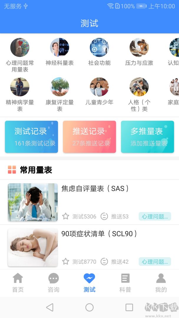 我的咨询室