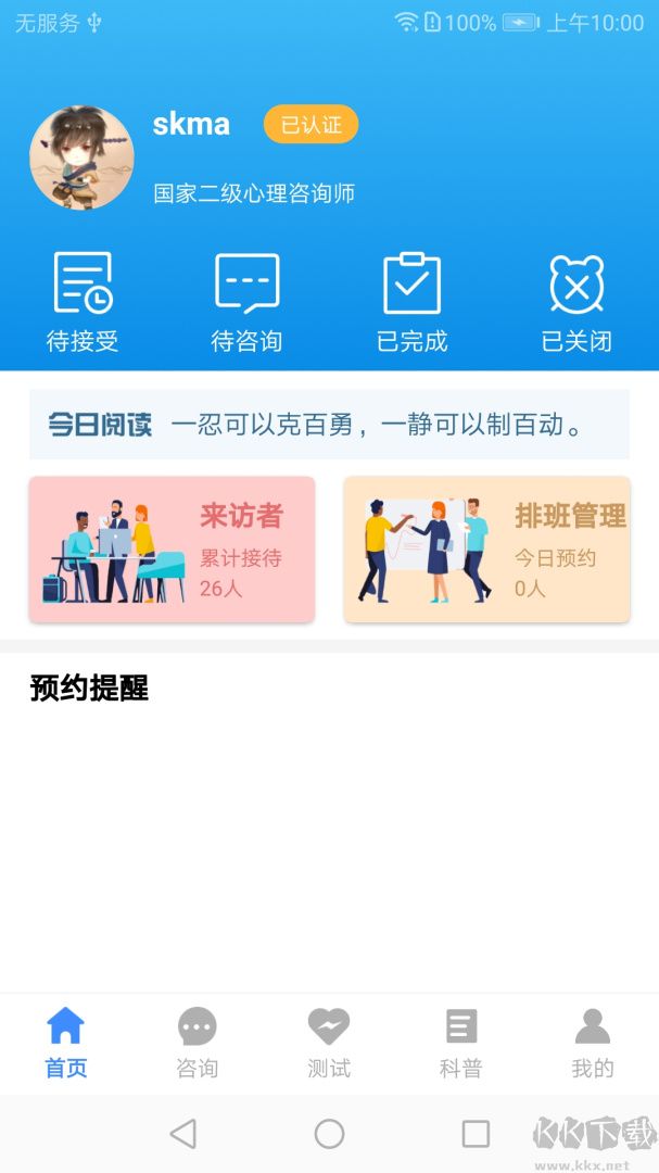 我的咨询室