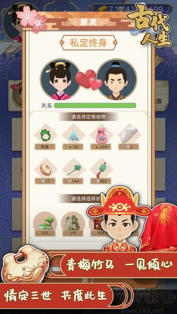 古代人生安卓版