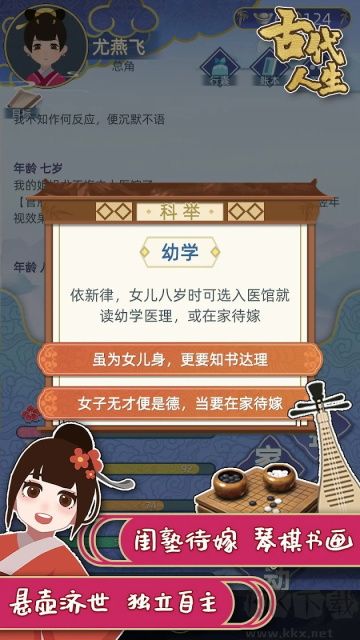 古代人生安卓版