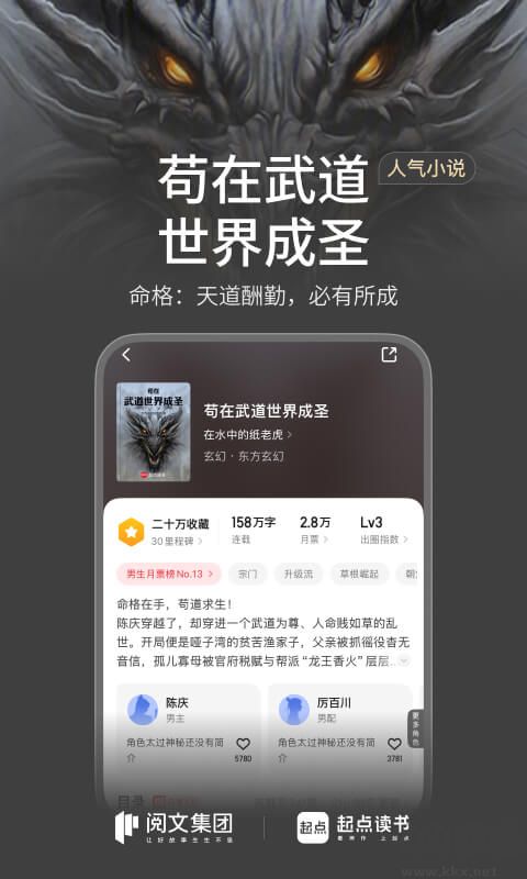 起点读书