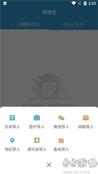 电销宝