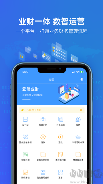 简单报销