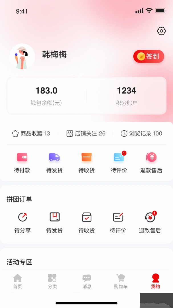 美品城购物