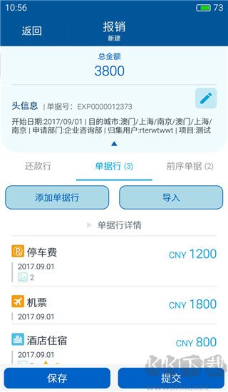 简单报销