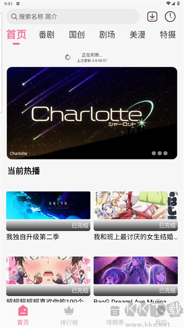 mifun动漫软件