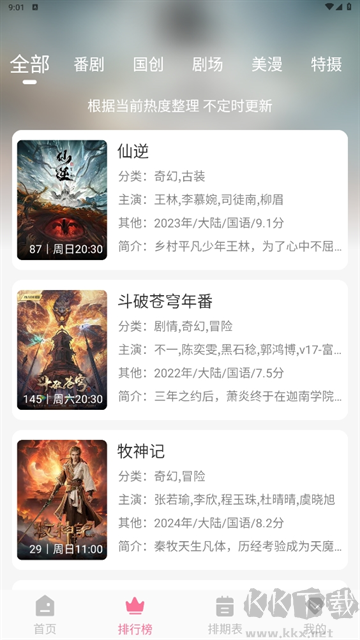 mifun动漫软件