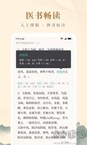 知源中医