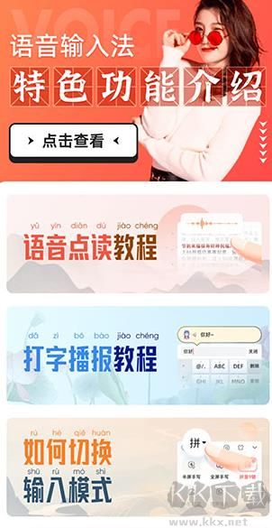 语音输入法