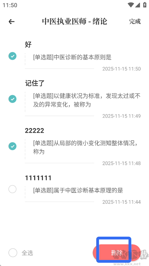 知源中医