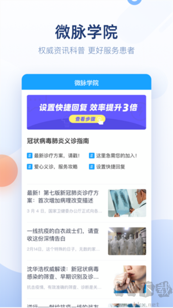 微脉医生