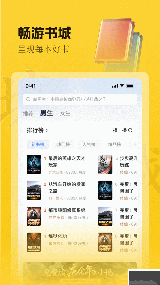 趣读书免费小说