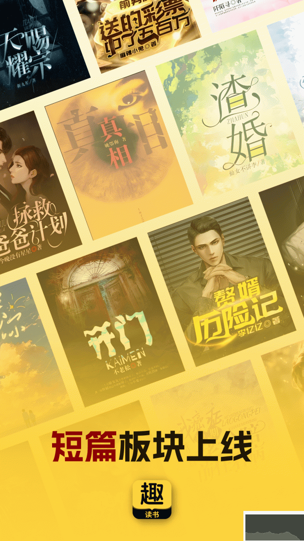 趣读书免费小说