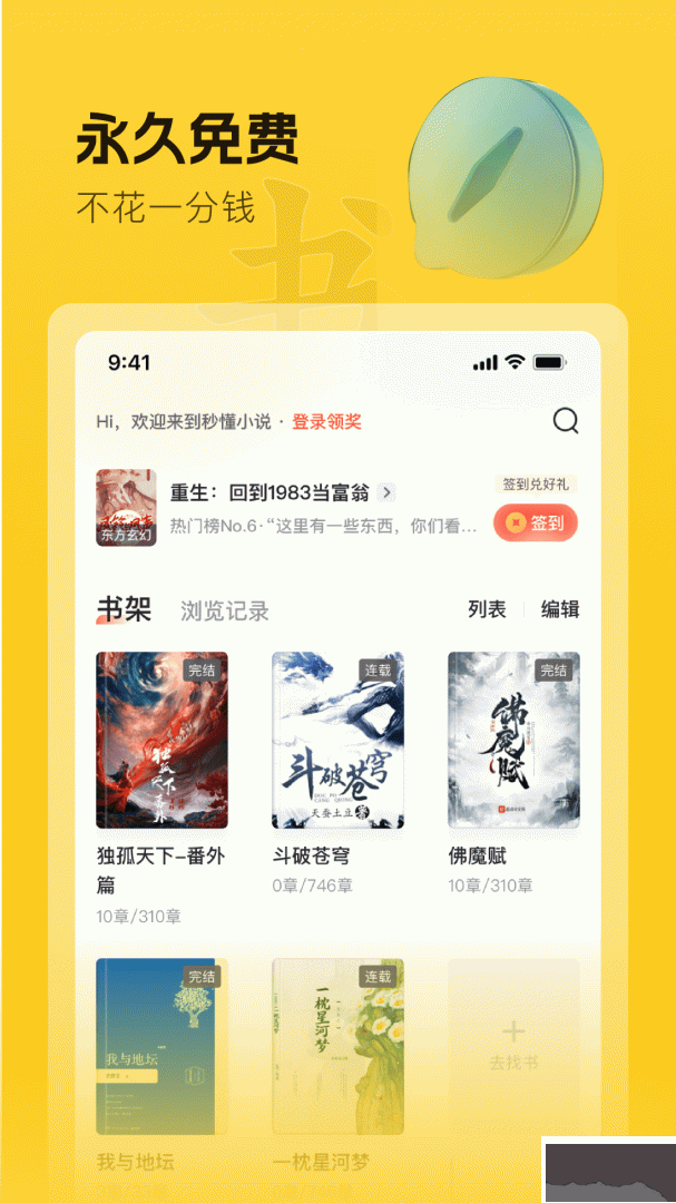 趣读书免费小说