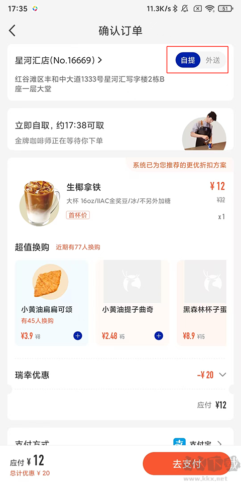 瑞幸咖啡