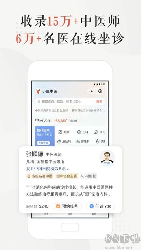 小鹿中医