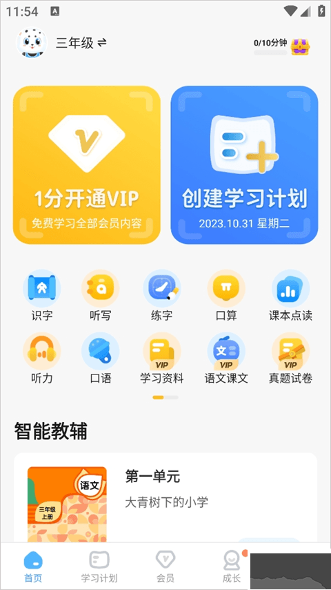 小学宝