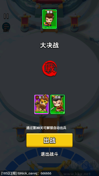 主公请点将