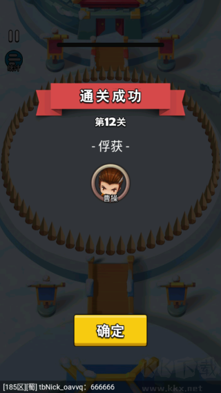 主公请点将