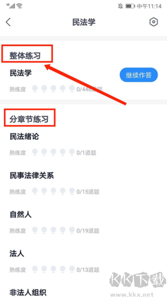 竹马法考官方正版