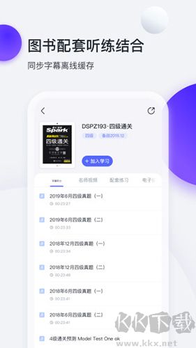星火英语安卓版