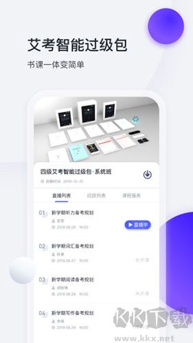 星火英语安卓版
