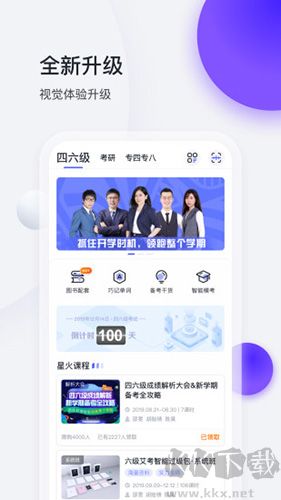 星火英语安卓版